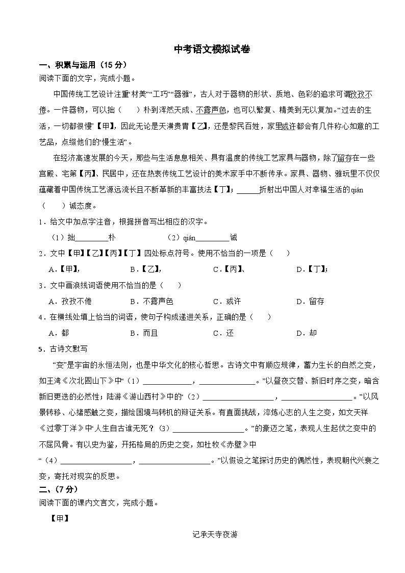 吉林省长春市2026年中考语文模拟试卷附答案第1页