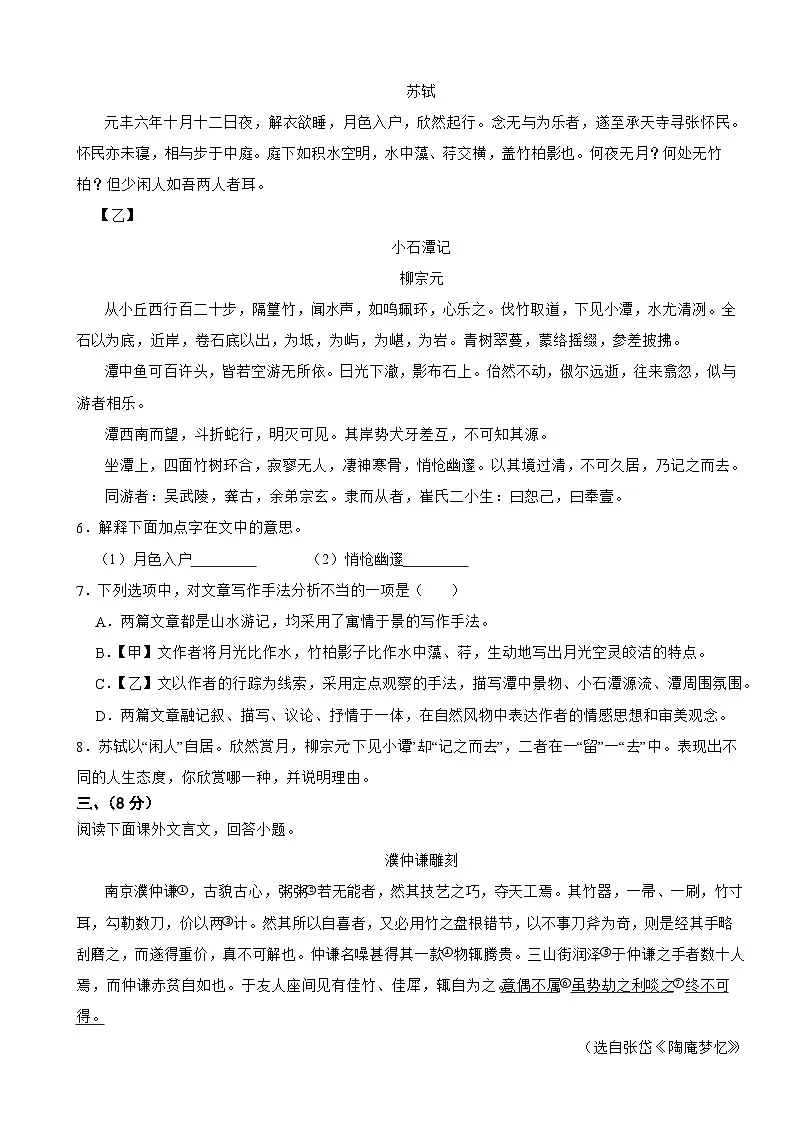 吉林省长春市2026年中考语文模拟试卷附答案第2页