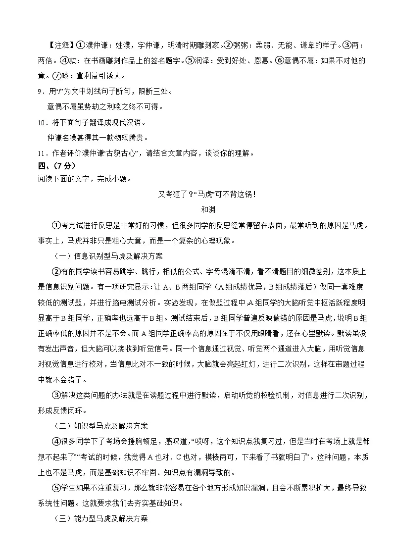 吉林省长春市2026年中考语文模拟试卷附答案第3页