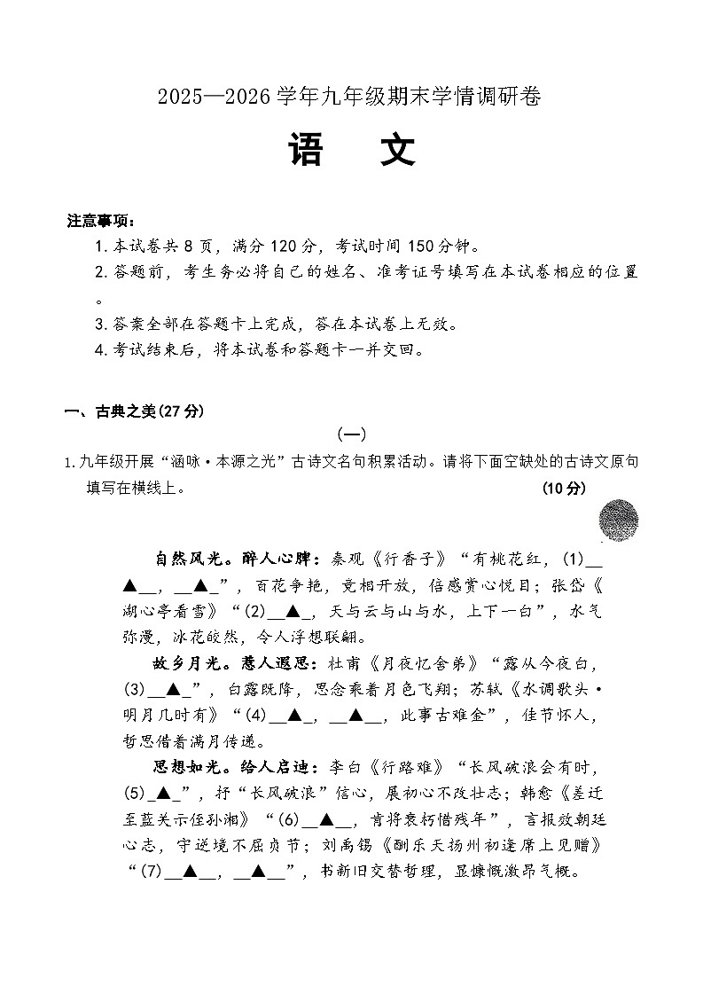 山西省运城市 盐湖区2025-2026年九年级上语文期末试卷第1页