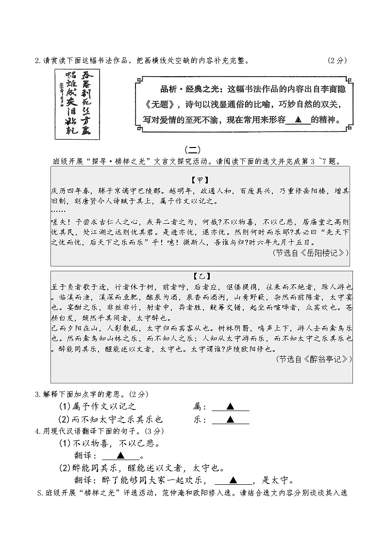 山西省运城市 盐湖区2025-2026年九年级上语文期末试卷第2页