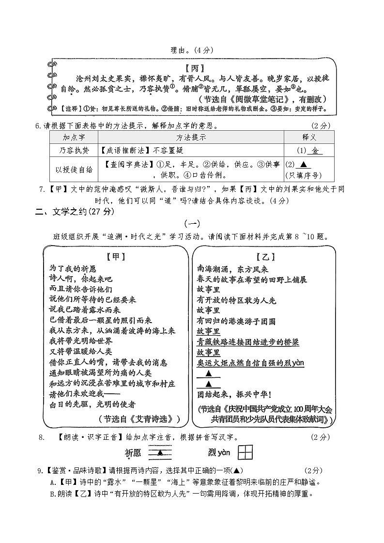 山西省运城市 盐湖区2025-2026年九年级上语文期末试卷第3页