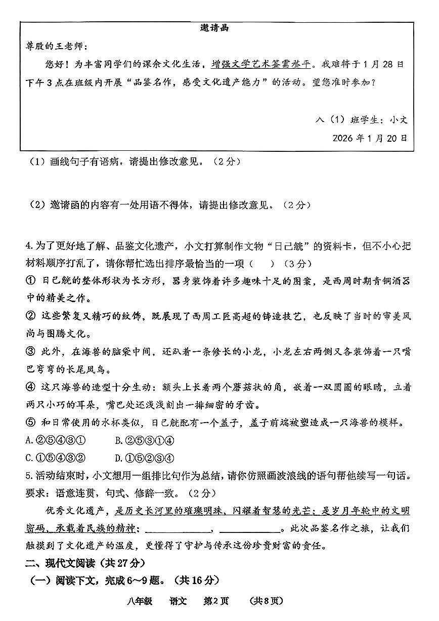 河南省实验中学2025-2026学年八上期末考试语文试题及答案第2页