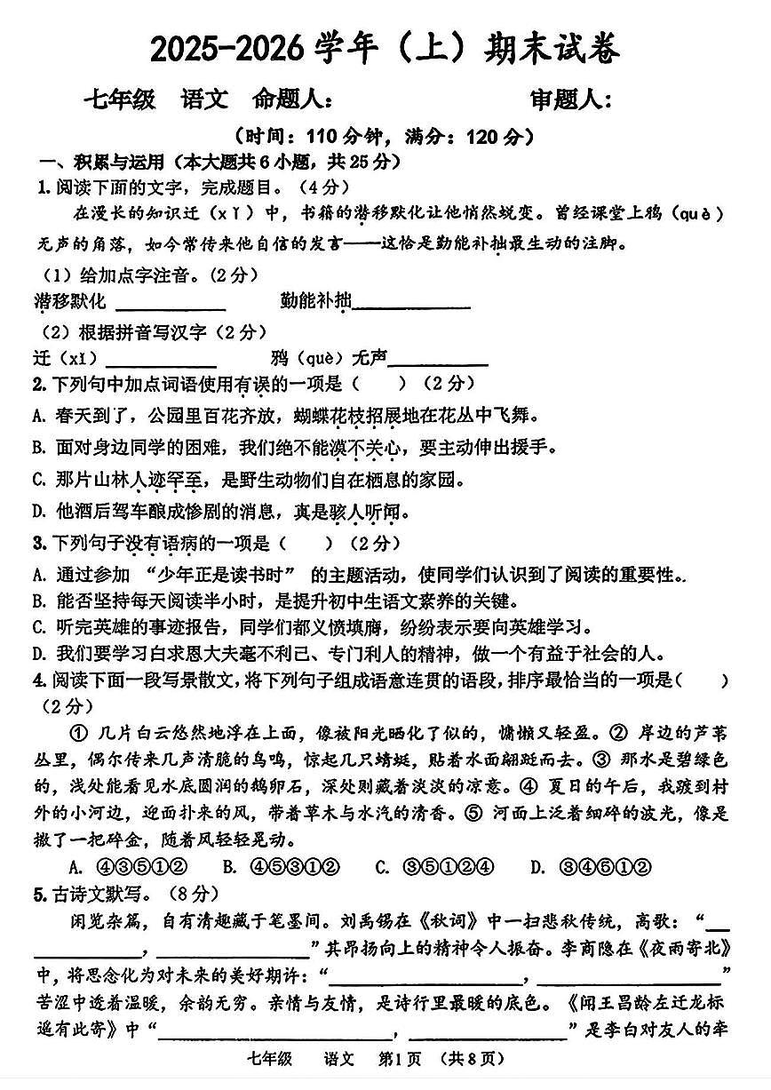 河南省实验中学2025-2026七上期末语文试题及答案第1页