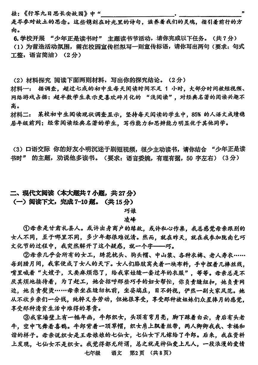 河南省实验中学2025-2026七上期末语文试题及答案第2页