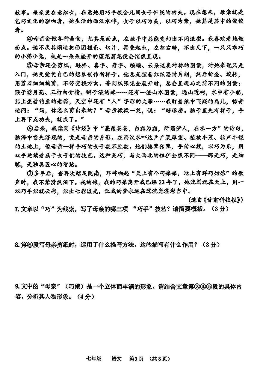 河南省实验中学2025-2026七上期末语文试题及答案第3页