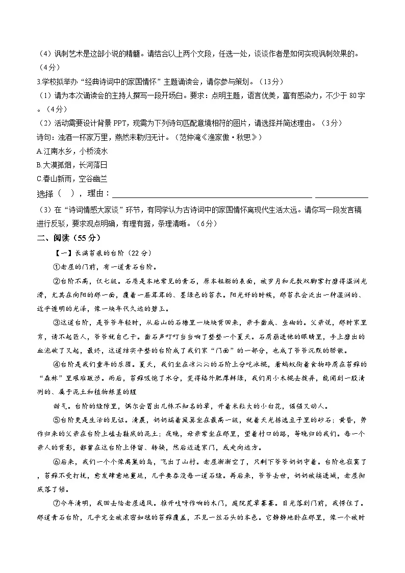安徽阜阳临泉县城关街道张营文坛九年制学校2025-2026学年九年级上学期期末测试语文试题含答案第2页
