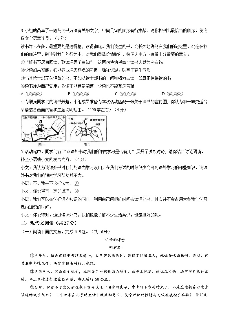 河南平顶山市郏县2025-2026学年上学期期末学情检测七年级语文含答案第2页