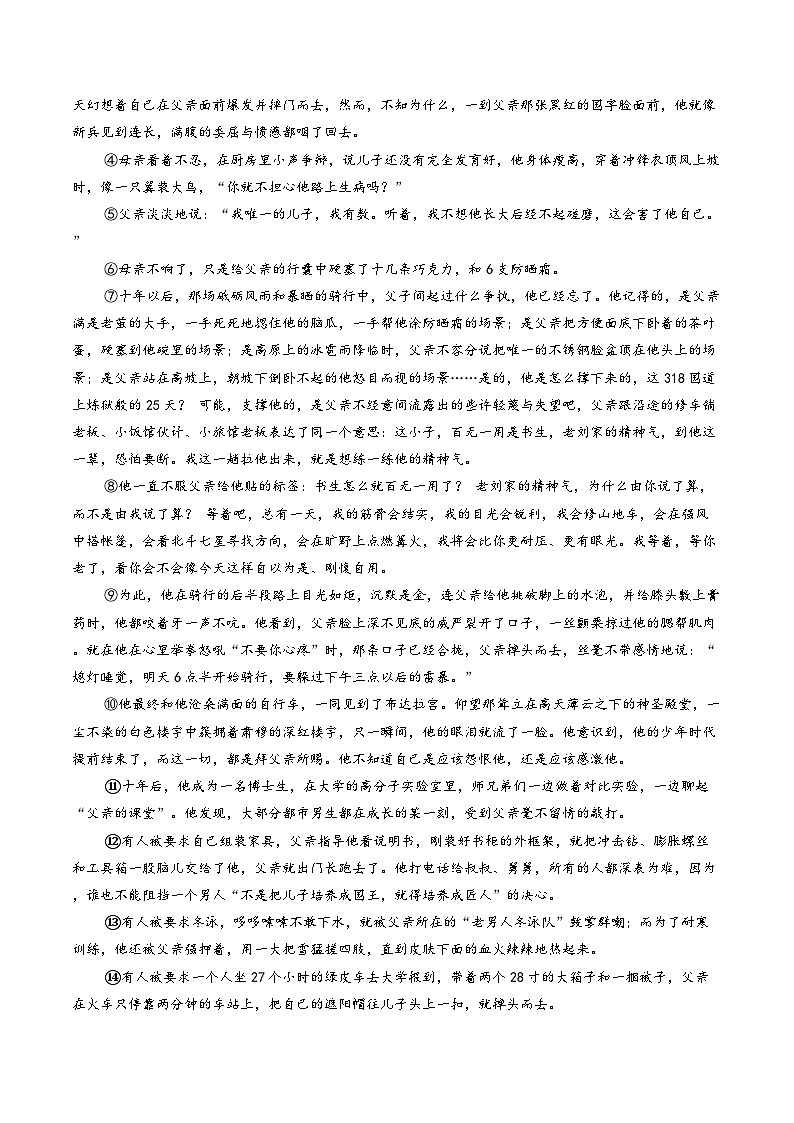 河南平顶山市郏县2025-2026学年上学期期末学情检测七年级语文含答案第3页