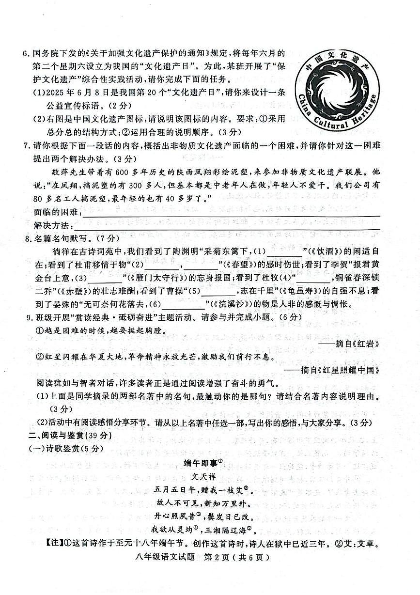 山东省聊城市2025-2026学年第一学期期末学业水平检测八年级语文试题第2页