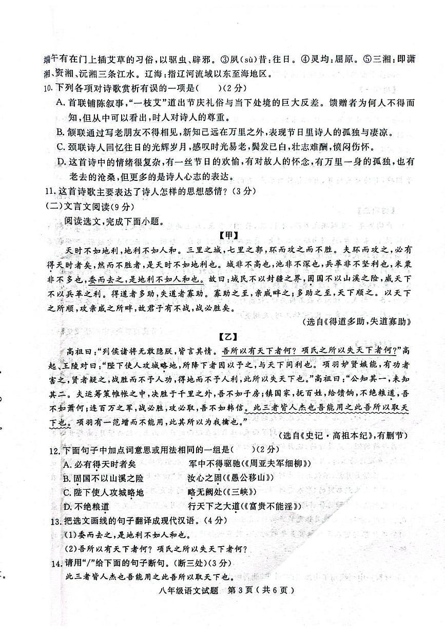 山东省聊城市2025-2026学年第一学期期末学业水平检测八年级语文试题第3页