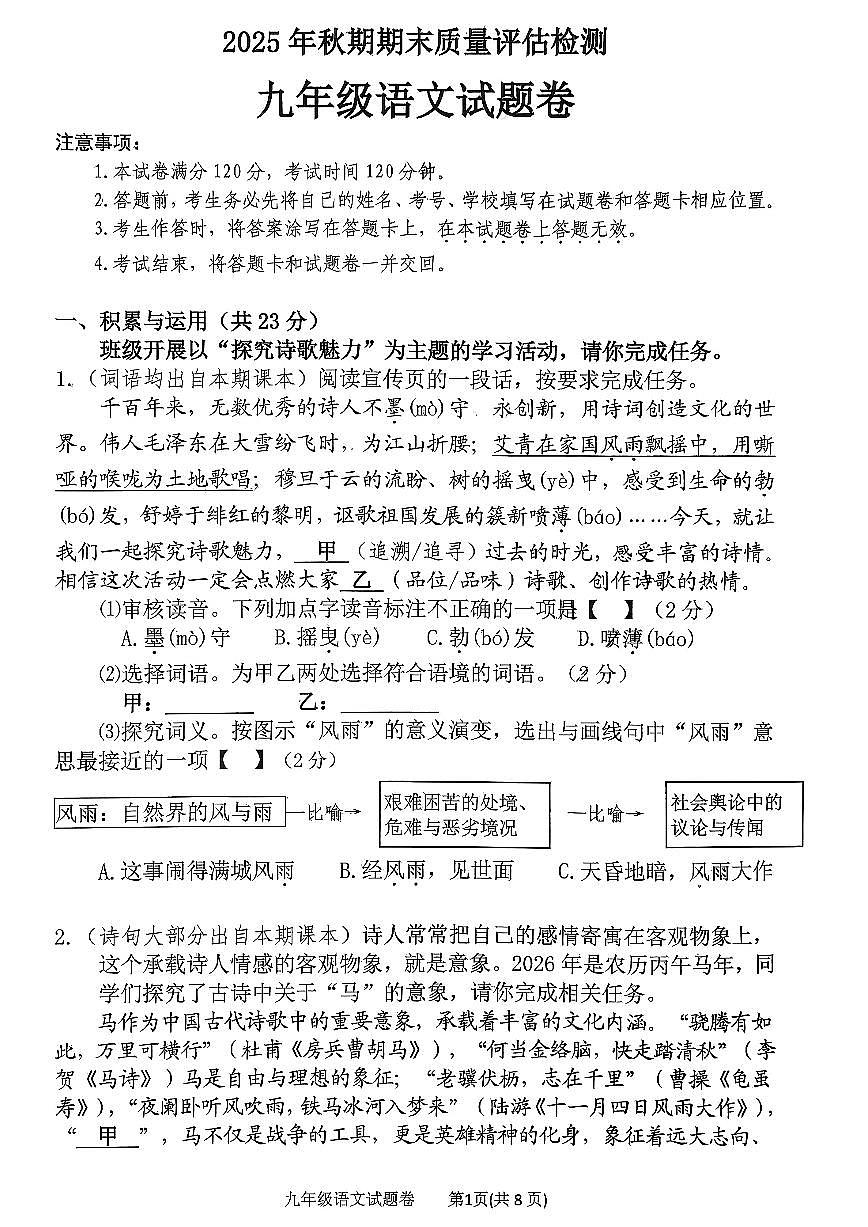 河南省南阳市2025-2026学年九年级上学期期末语文试卷及答案第1页