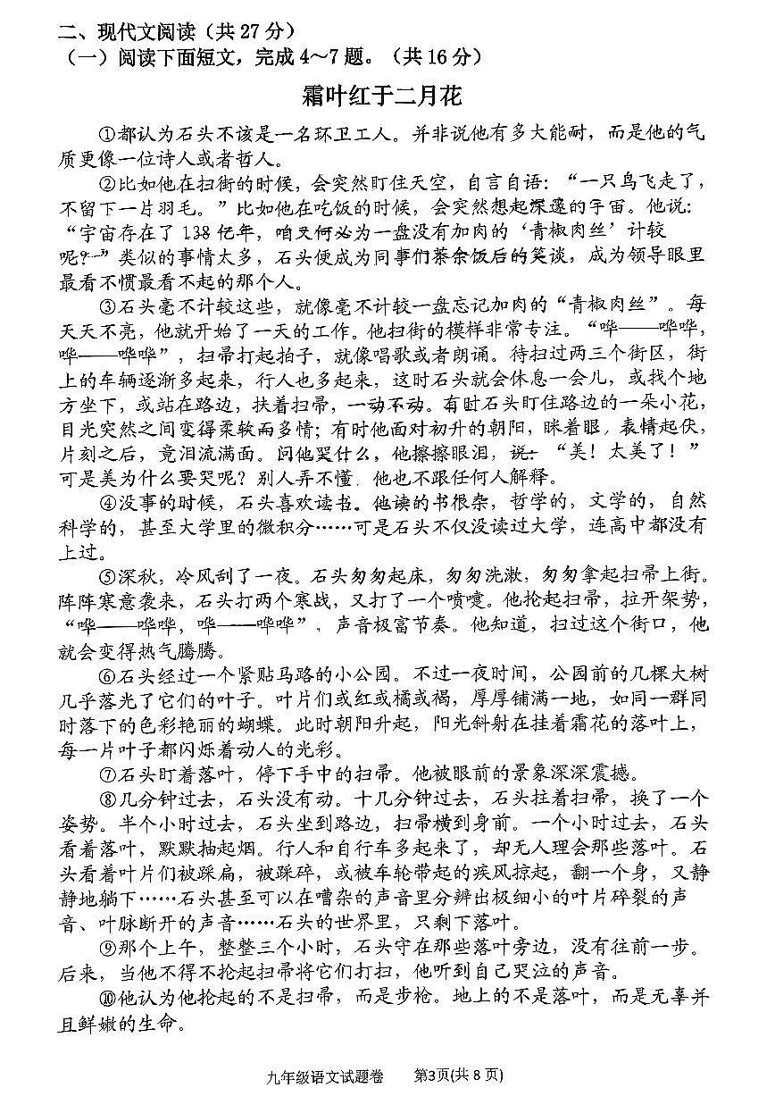 河南省南阳市2025-2026学年九年级上学期期末语文试卷及答案第3页