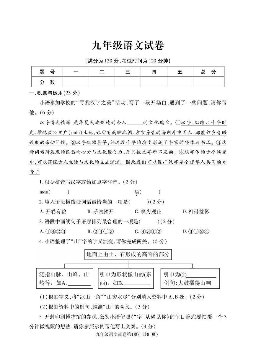 河南洛阳市偃师区2025-2026学年第一学期期末质量检测九年级语文试卷含答案第1页