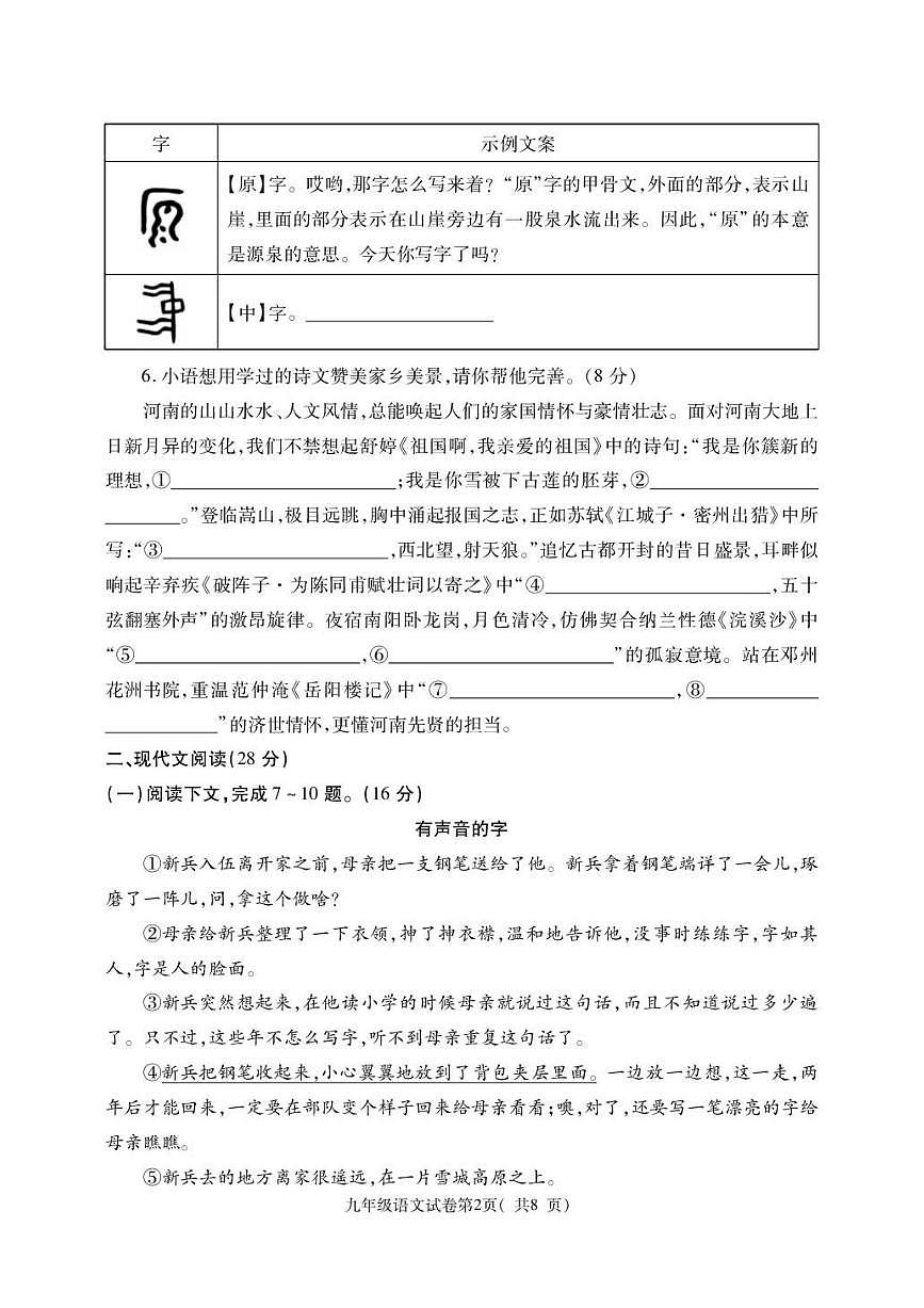 河南洛阳市偃师区2025-2026学年第一学期期末质量检测九年级语文试卷含答案第2页