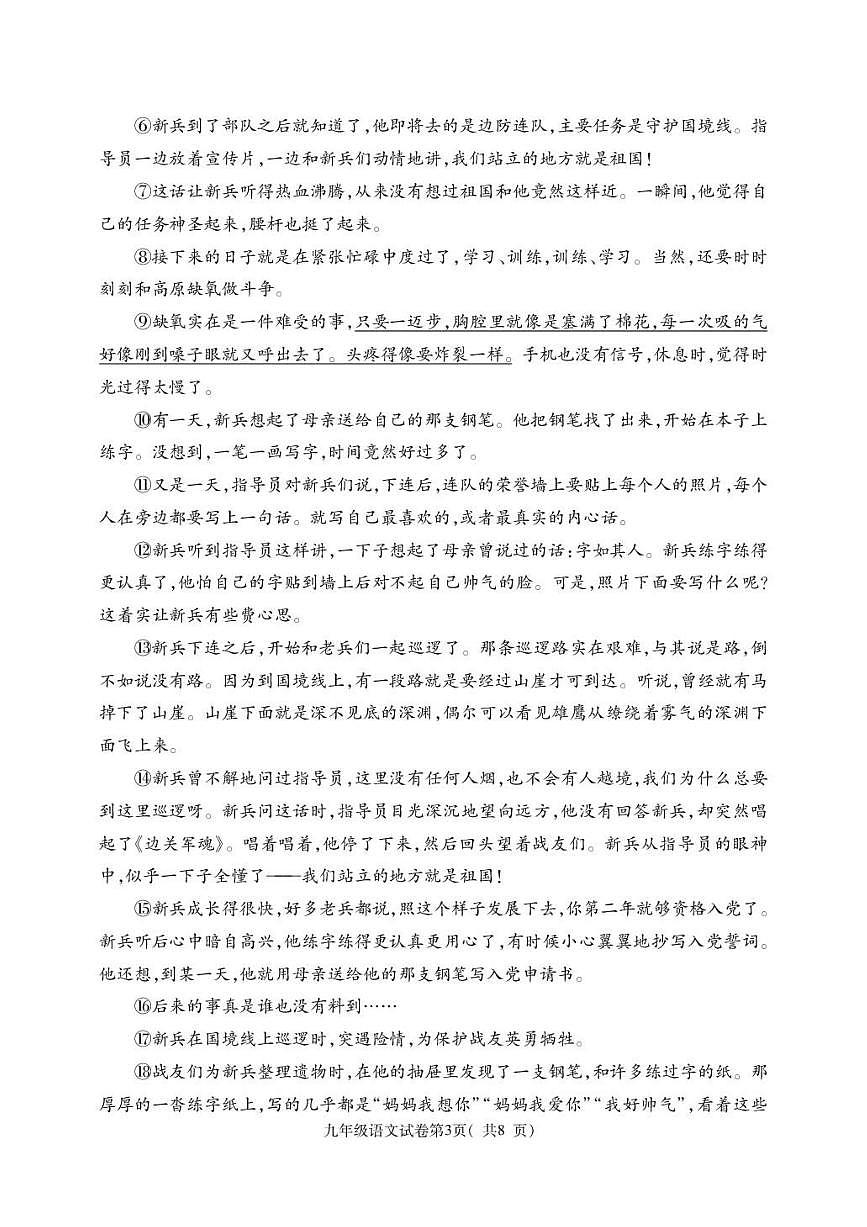 河南洛阳市偃师区2025-2026学年第一学期期末质量检测九年级语文试卷含答案第3页