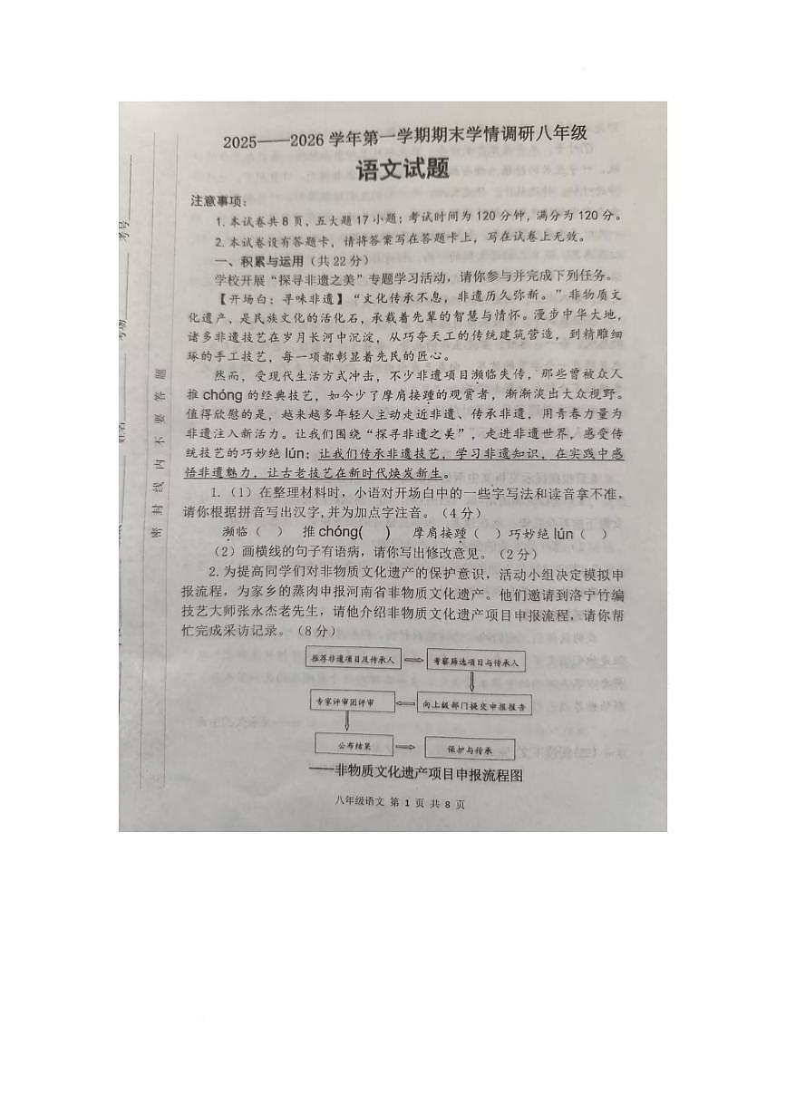 河南洛阳市洛宁县2025-2026学年第一学期期末学情调研八年级语文试卷含答案第1页