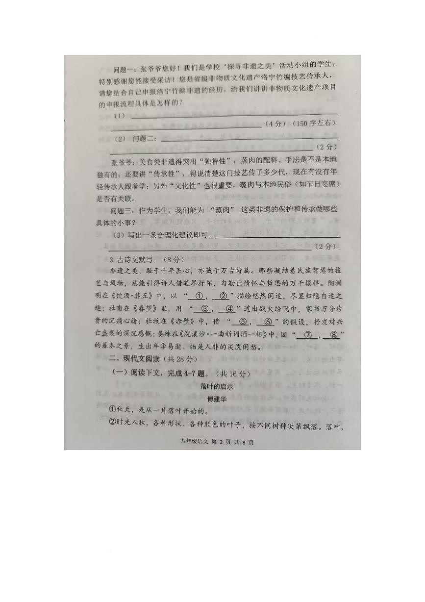 河南洛阳市洛宁县2025-2026学年第一学期期末学情调研八年级语文试卷含答案第2页