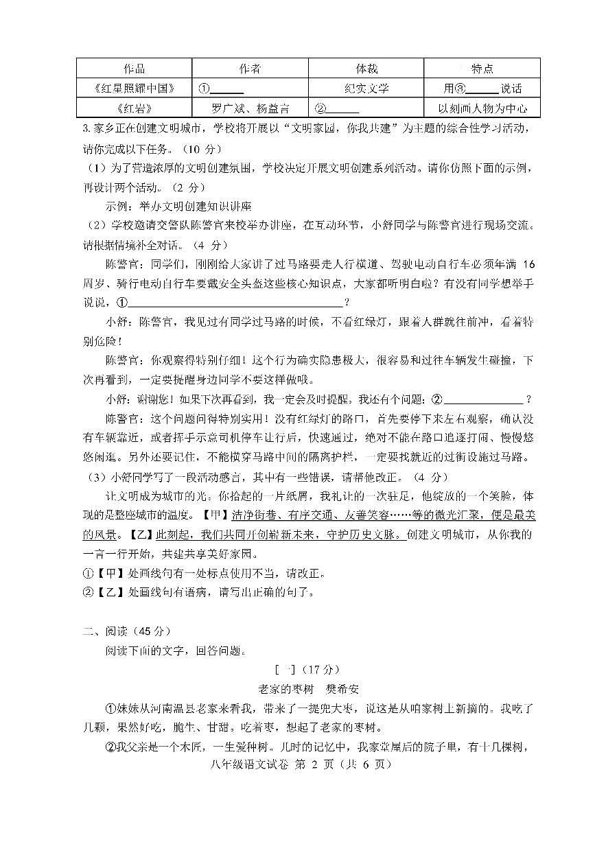 安徽六安市舒城县2025-2026学年度第一学期期末质量监测八年级语文试卷含答案第2页