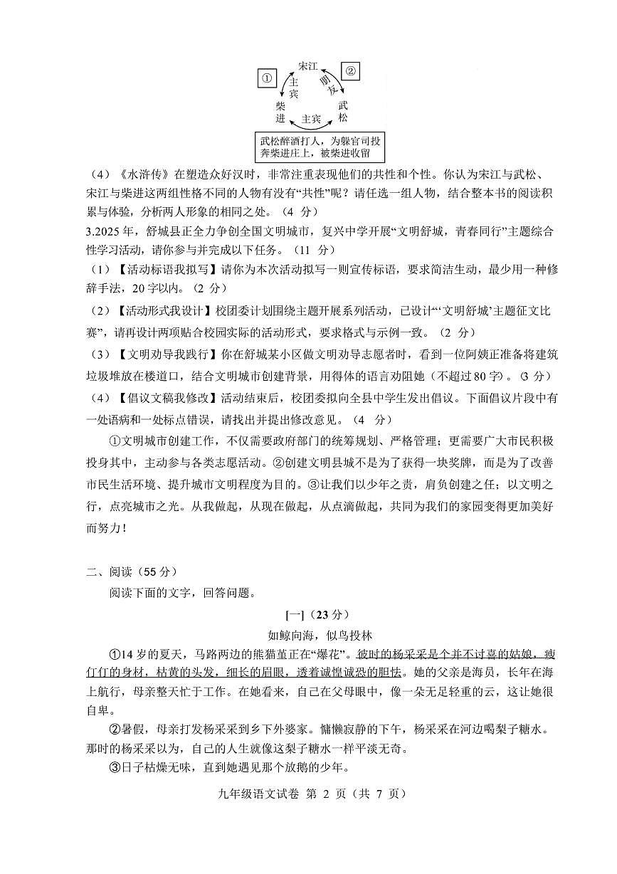 安徽六安市舒城县2025-2026学年度第一学期期末质量监测九年级语文试卷第2页