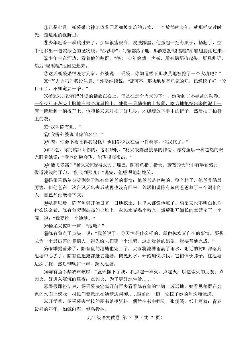 安徽六安市舒城县2025-2026学年度第一学期期末质量监测九年级语文试卷第3页