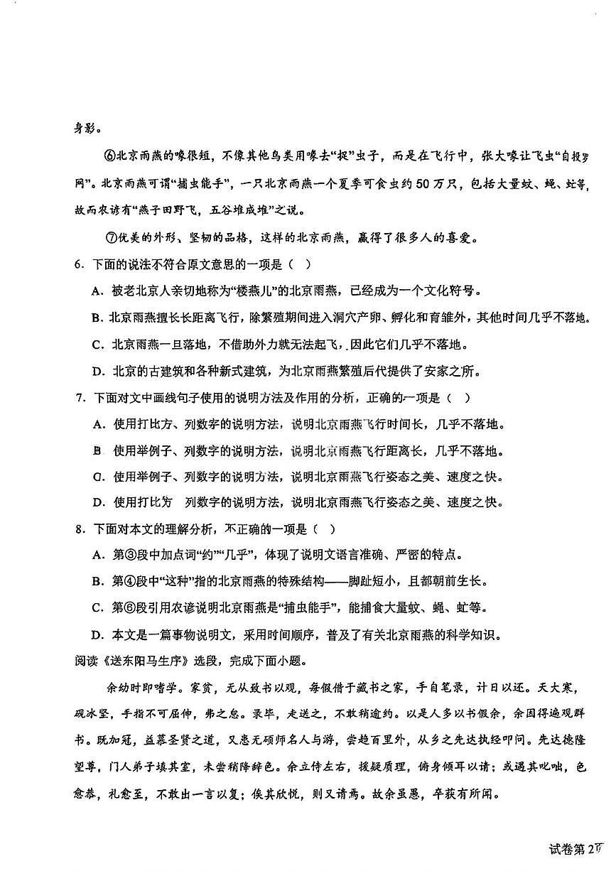 天津市汉阳道中学2025—2026学年上学期期末调研九年级语文校考试试卷 (扫描版，无答案)第3页