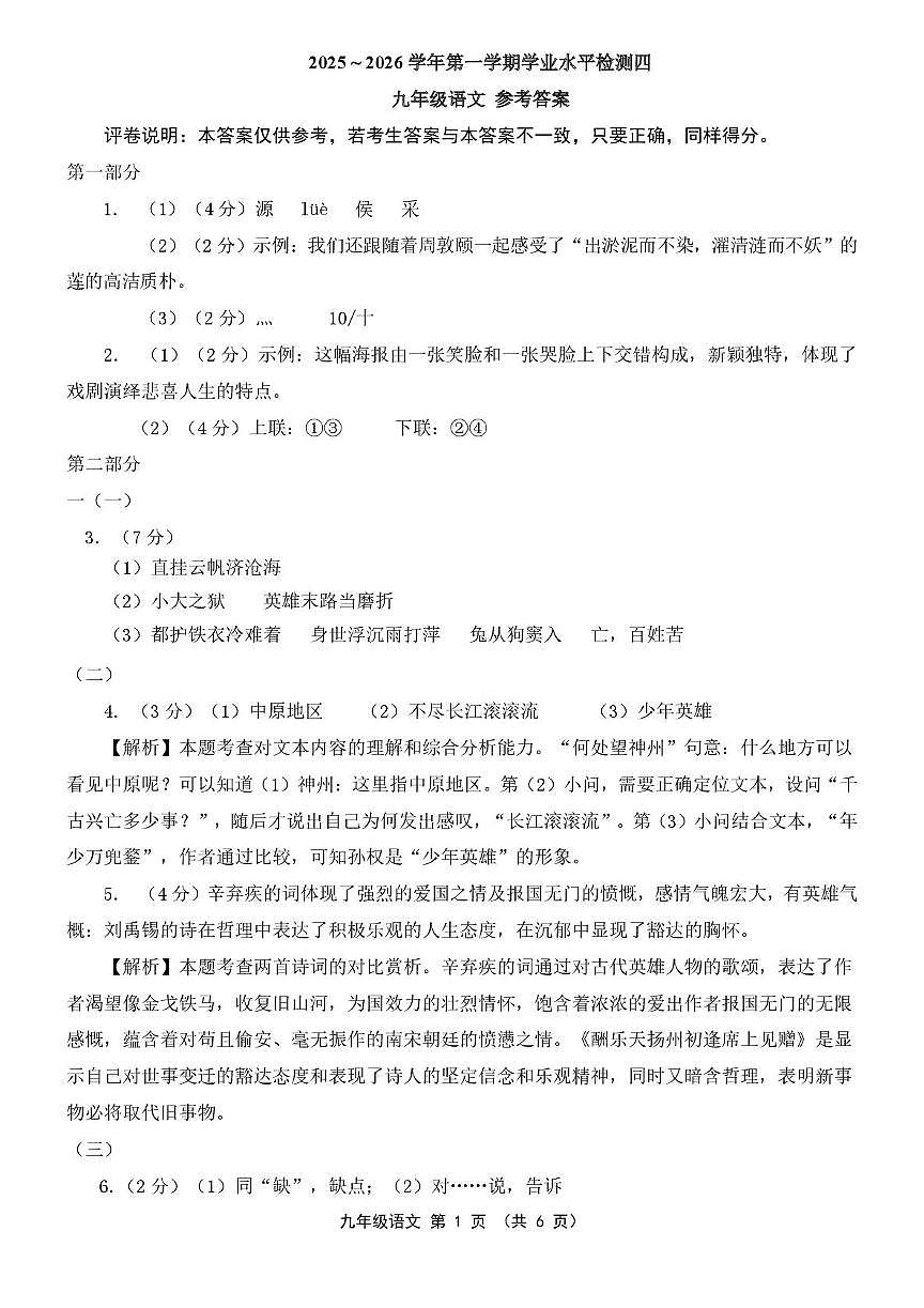 河北南皮县桂和中学等校2025-2026学年第一学期期末学业水平检测九年级语文试题答案第1页