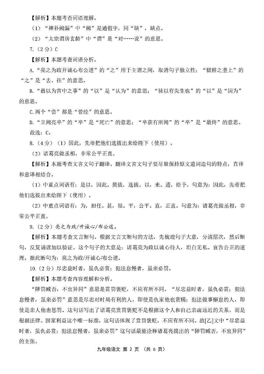 河北南皮县桂和中学等校2025-2026学年第一学期期末学业水平检测九年级语文试题答案第2页