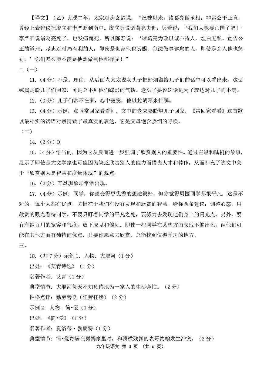 河北南皮县桂和中学等校2025-2026学年第一学期期末学业水平检测九年级语文试题答案第3页