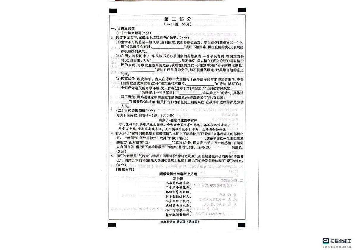 河北南皮县桂和中学等校2025-2026学年第一学期期末学业水平检测九年级语文试题第2页