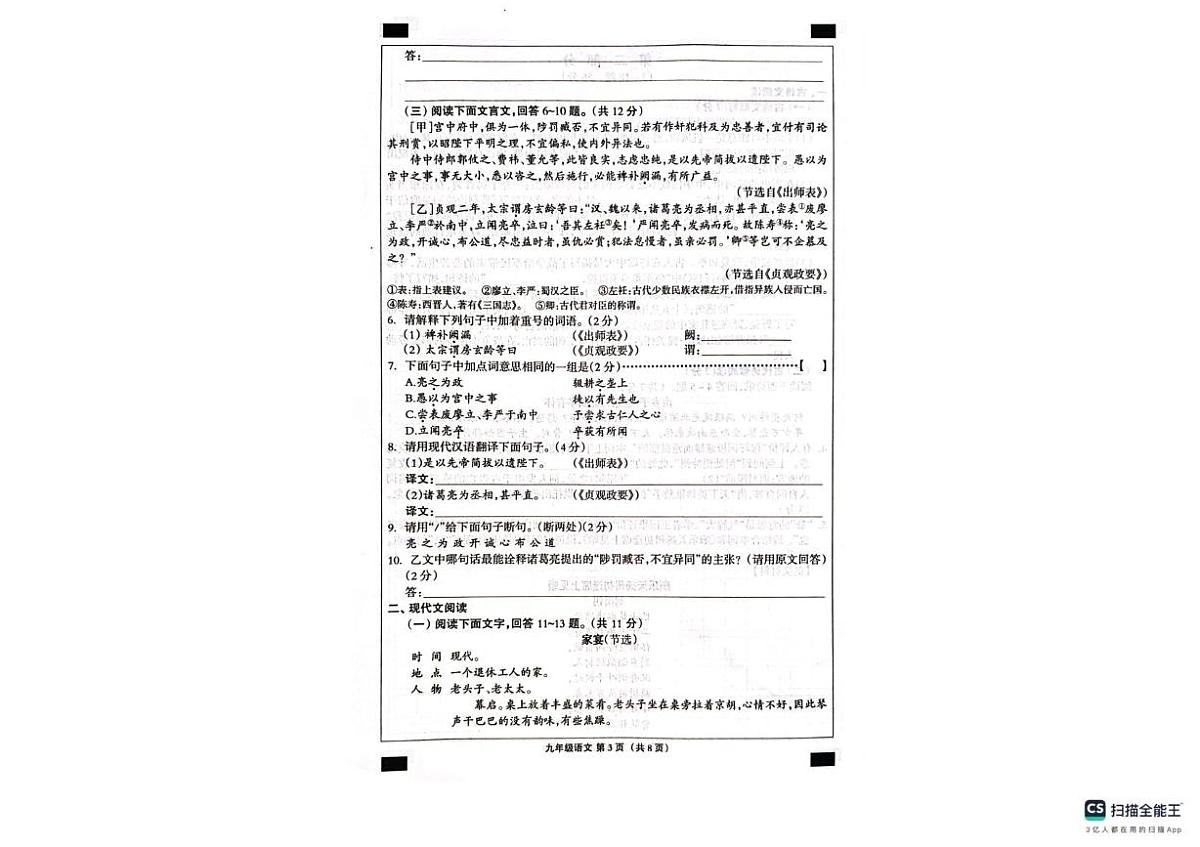 河北南皮县桂和中学等校2025-2026学年第一学期期末学业水平检测九年级语文试题第3页