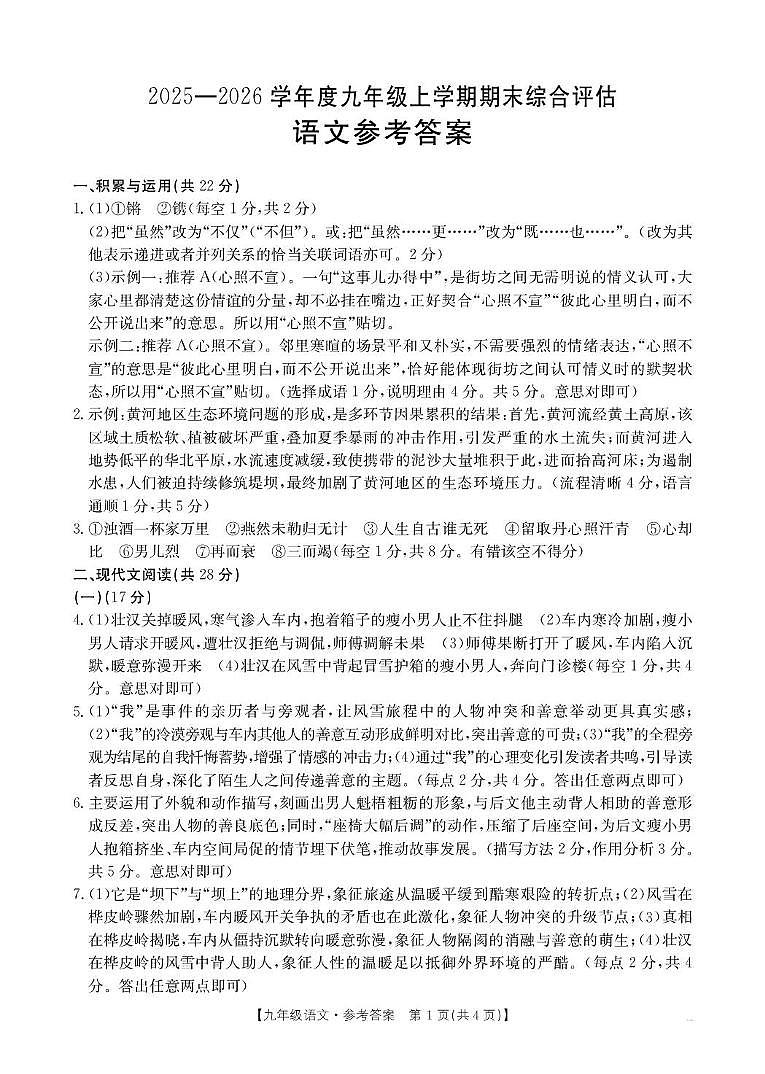 河南商丘市永城市2025—2026学年度九年级上学期期末综合评估语文试卷答案第1页