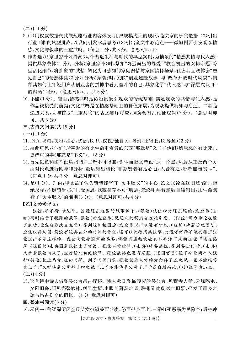 河南商丘市永城市2025—2026学年度九年级上学期期末综合评估语文试卷答案第2页