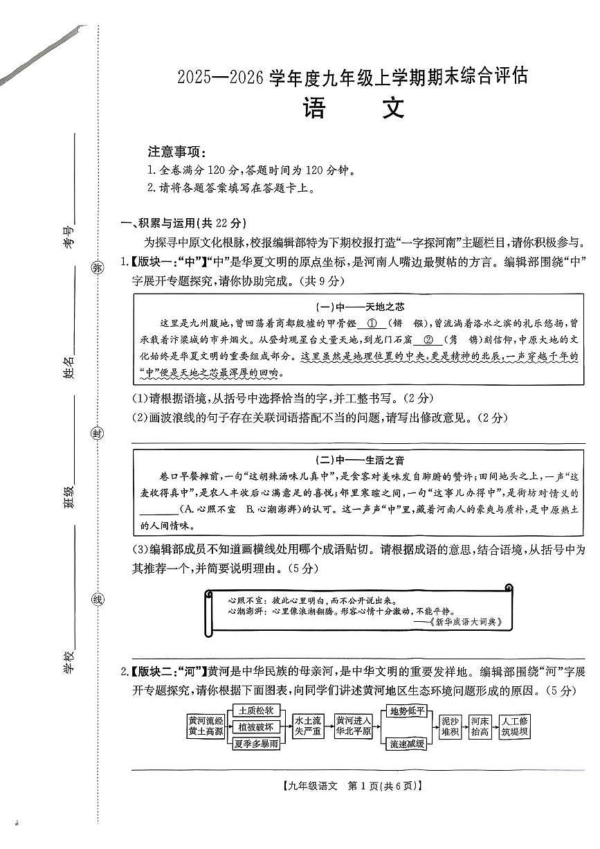 河南商丘市永城市2025—2026学年度九年级上学期期末综合评估语文试卷第1页
