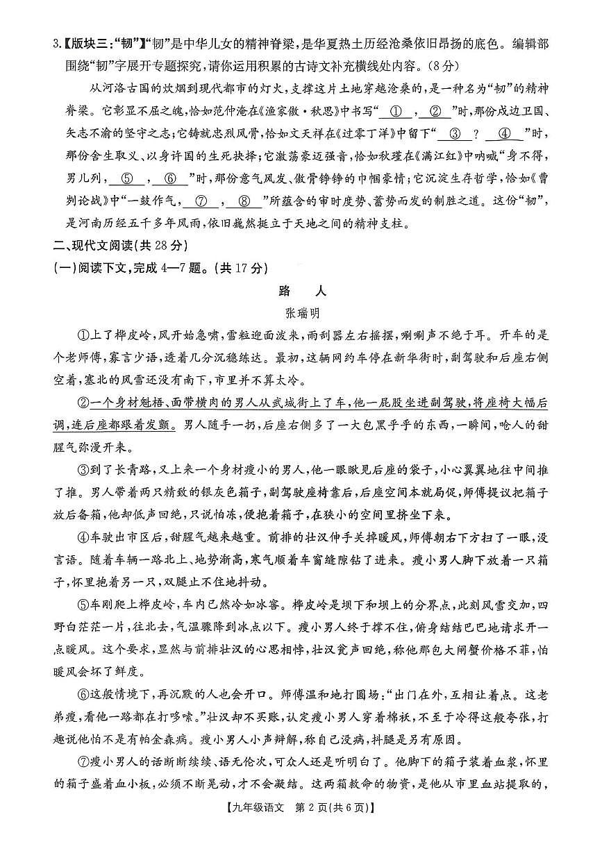 河南商丘市永城市2025—2026学年度九年级上学期期末综合评估语文试卷第2页