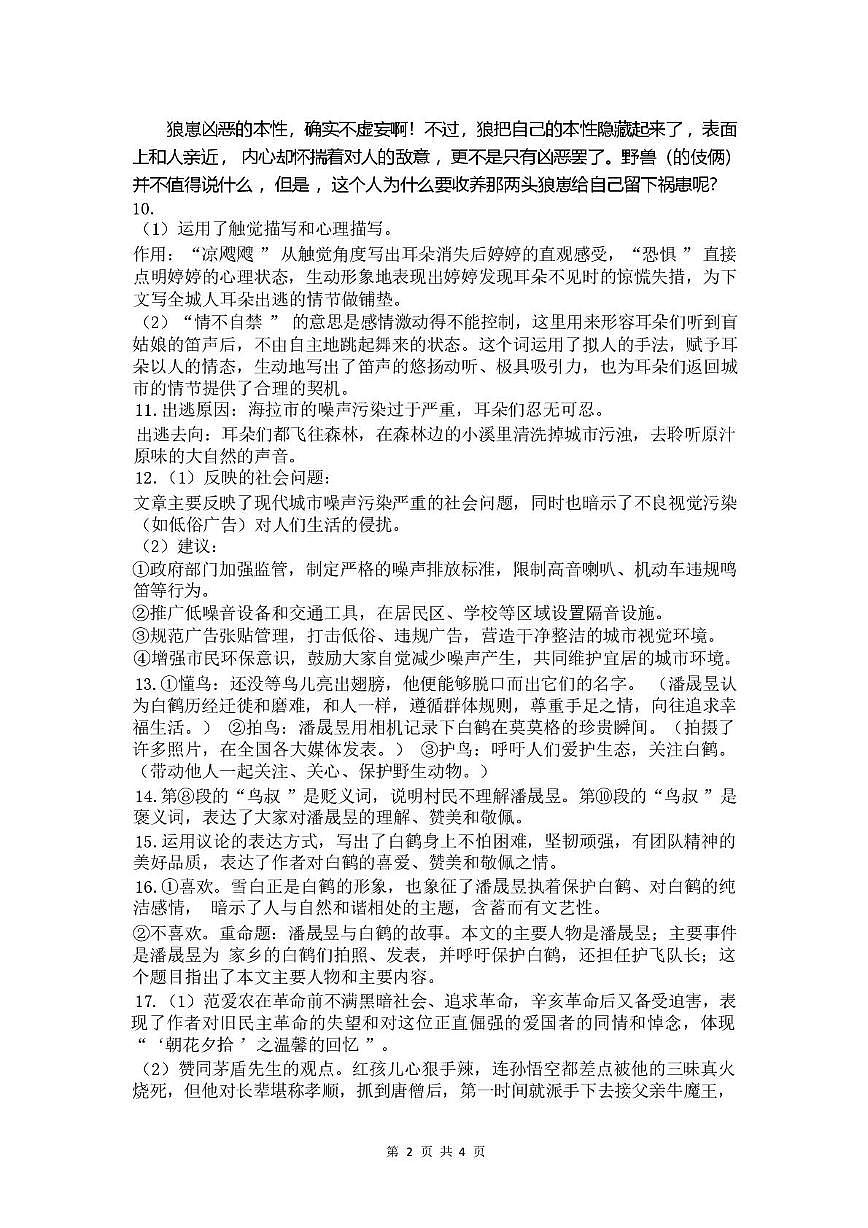 河北南皮县桂和中学等校2025-2026学年第一学期期末学业水平检测七年级语文答案第2页