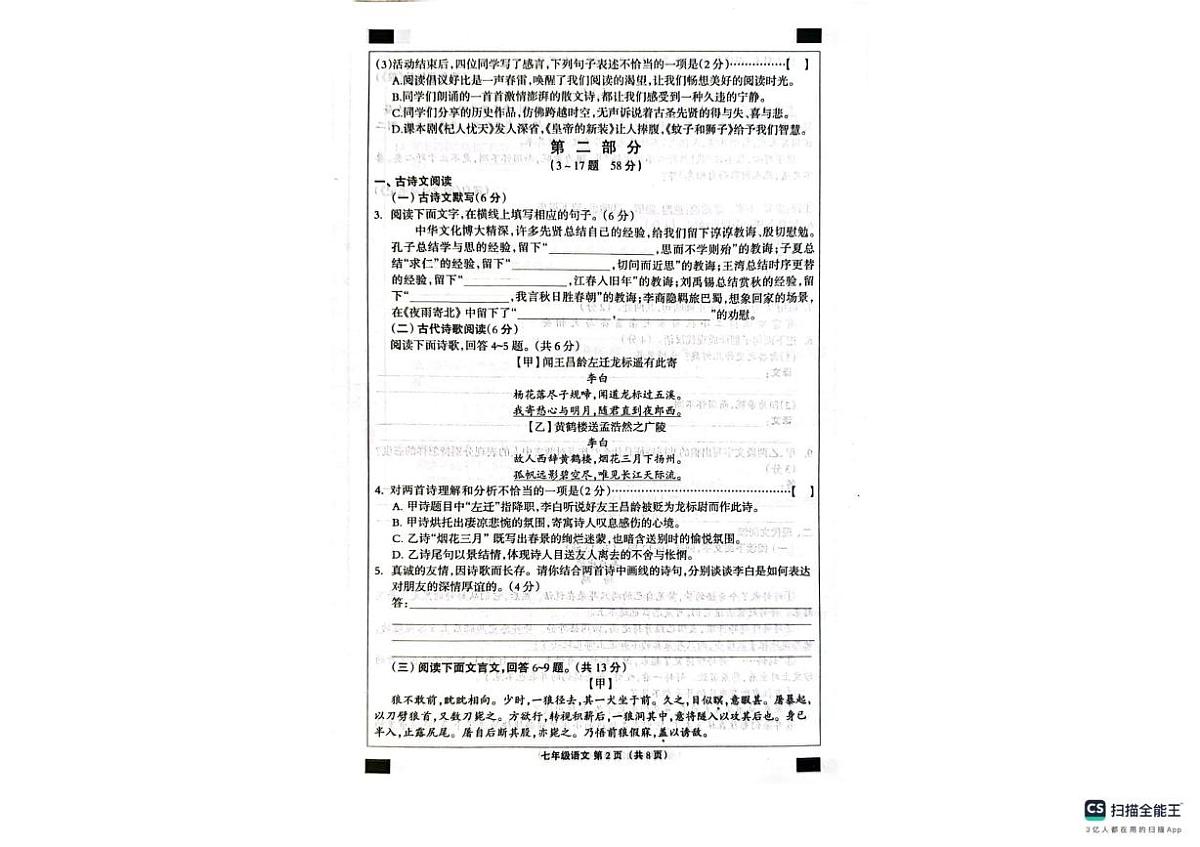 河北南皮县桂和中学等校2025-2026学年第一学期期末学业水平检测七年级语文第2页