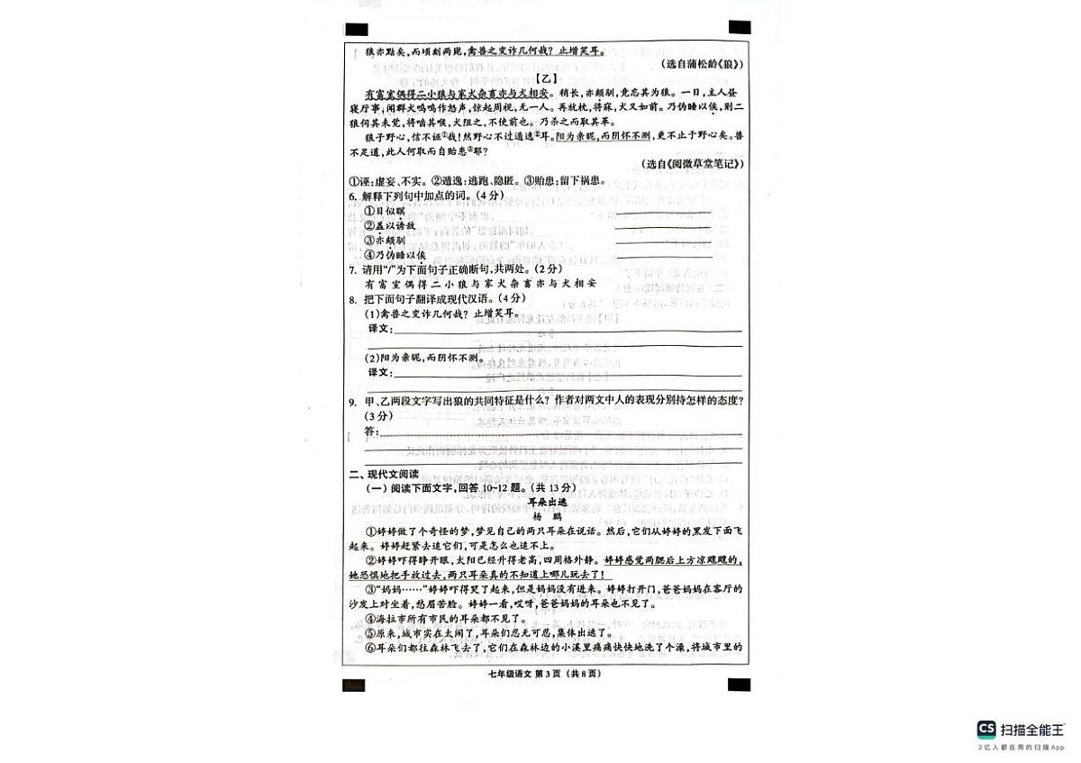 河北南皮县桂和中学等校2025-2026学年第一学期期末学业水平检测七年级语文第3页