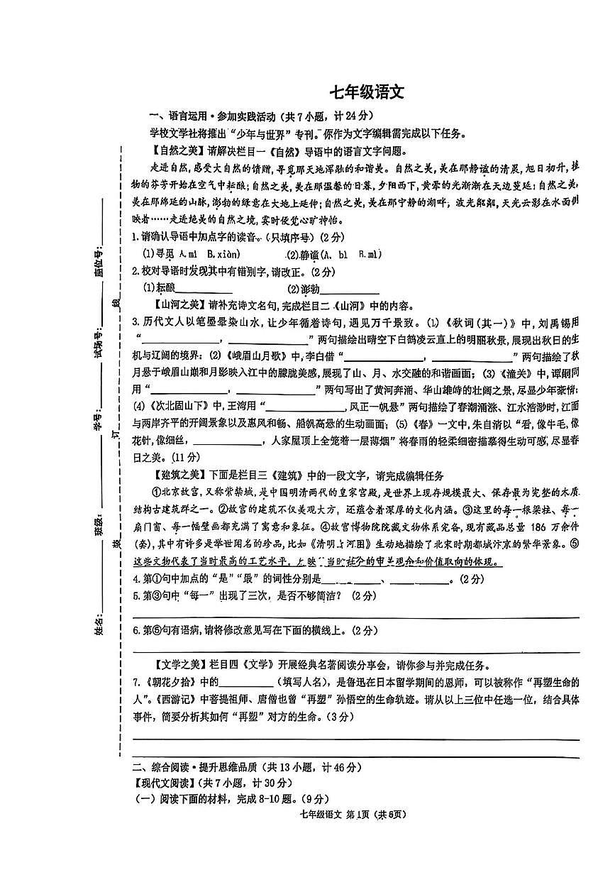 陕西西安市第三中学2025-2026学年七年级上学期期末测试语文试卷（图片版，含答案）第1页
