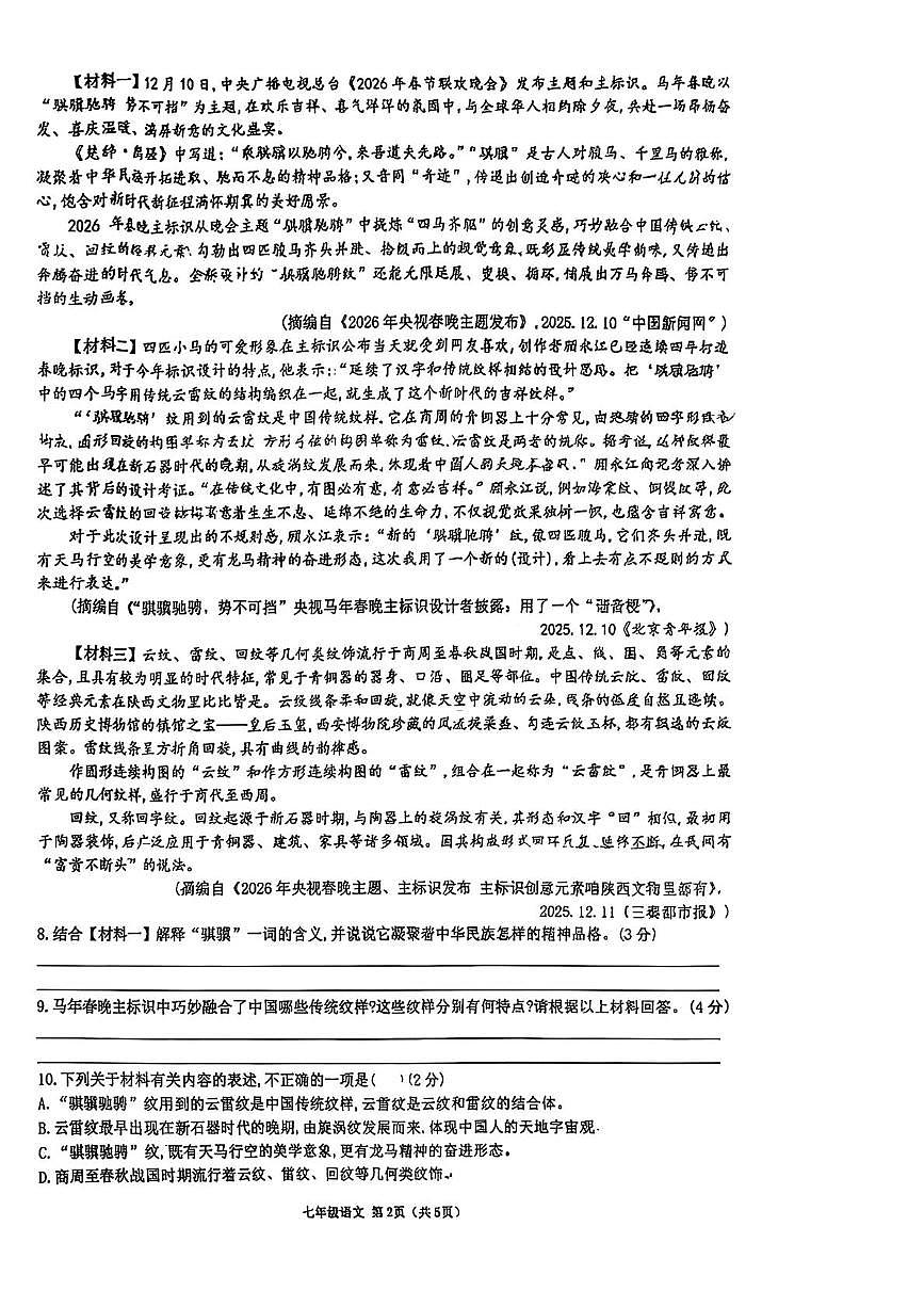 陕西西安市第三中学2025-2026学年七年级上学期期末测试语文试卷（图片版，含答案）第2页
