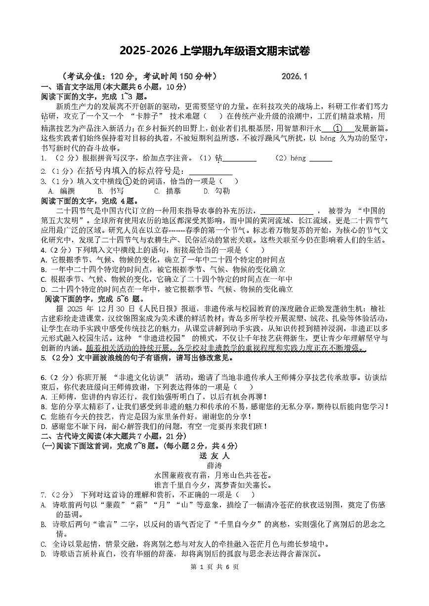 江西奉新县第四中学等校2025-2026学年上学期九年级期末语文试卷第1页