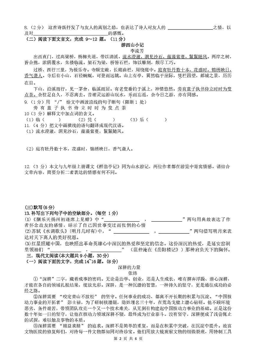 江西奉新县第四中学等校2025-2026学年上学期九年级期末语文试卷第2页