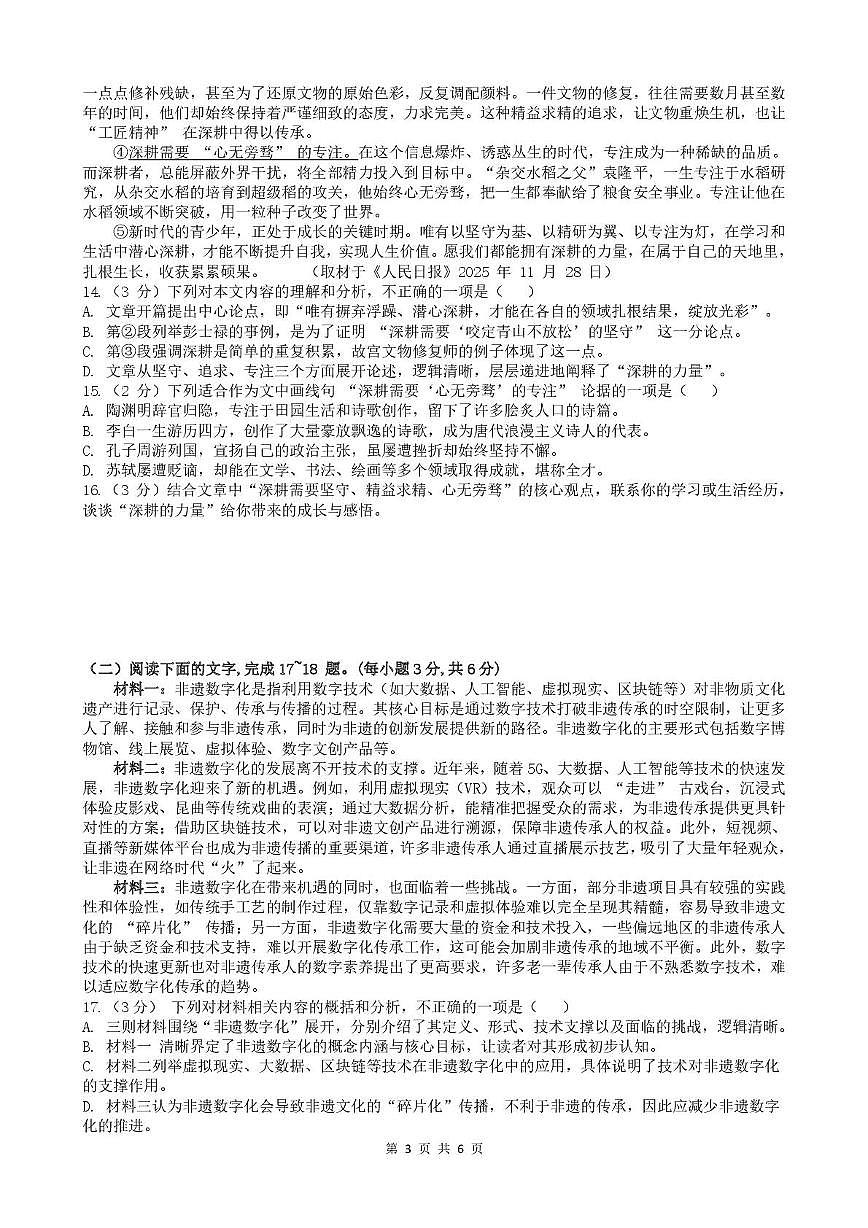 江西奉新县第四中学等校2025-2026学年上学期九年级期末语文试卷第3页