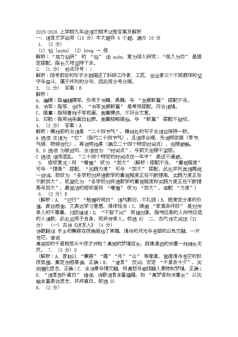 江西奉新县第四中学等校2025-2026学年上学期九年级期末语文试卷答案第1页