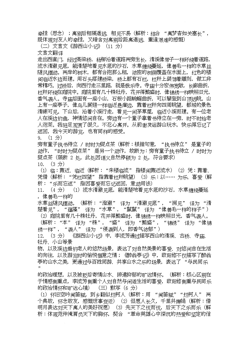 江西奉新县第四中学等校2025-2026学年上学期九年级期末语文试卷答案第2页