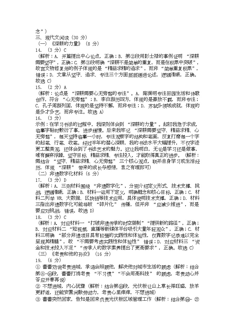 江西奉新县第四中学等校2025-2026学年上学期九年级期末语文试卷答案第3页