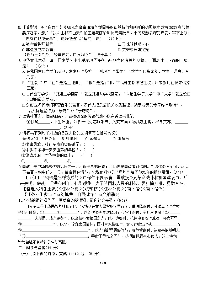 山东省临沂市兰陵县2026届九年级上学期1月期末考试语文试卷第2页