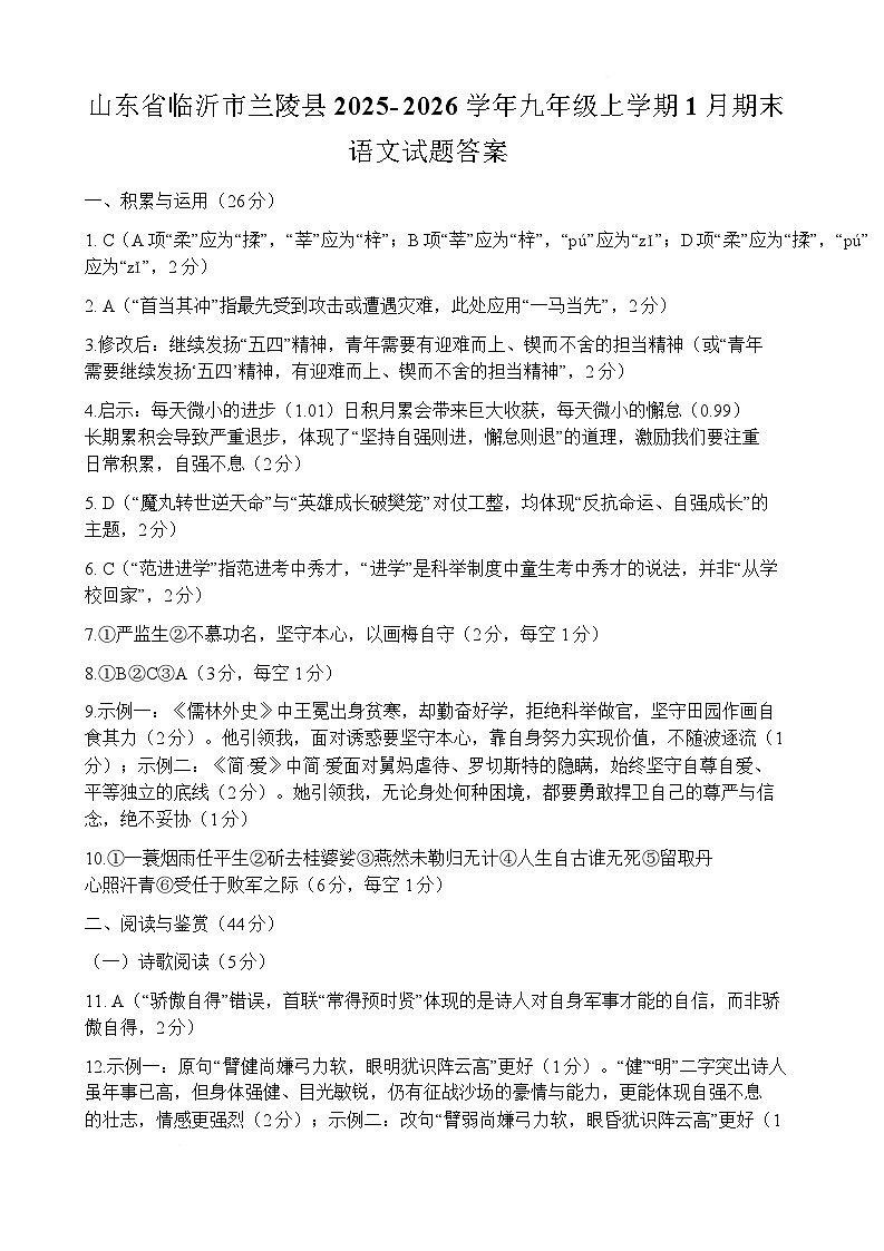 山东省临沂市兰陵县2026届九年级上学期1月期末考试语文试卷答案第1页