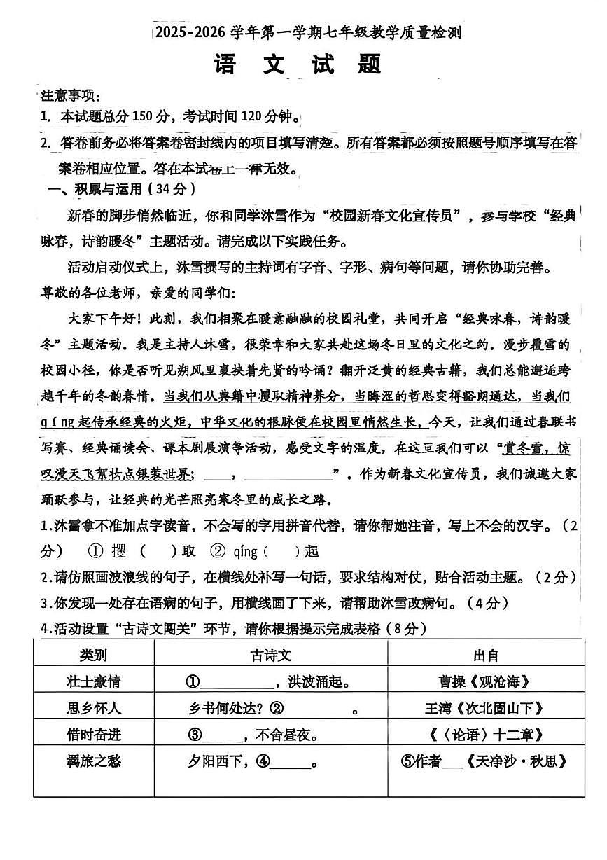 山东省德州市宁津县2025-2026学年七年级上学期期末考试语文试卷（图片版，无答案）第1页