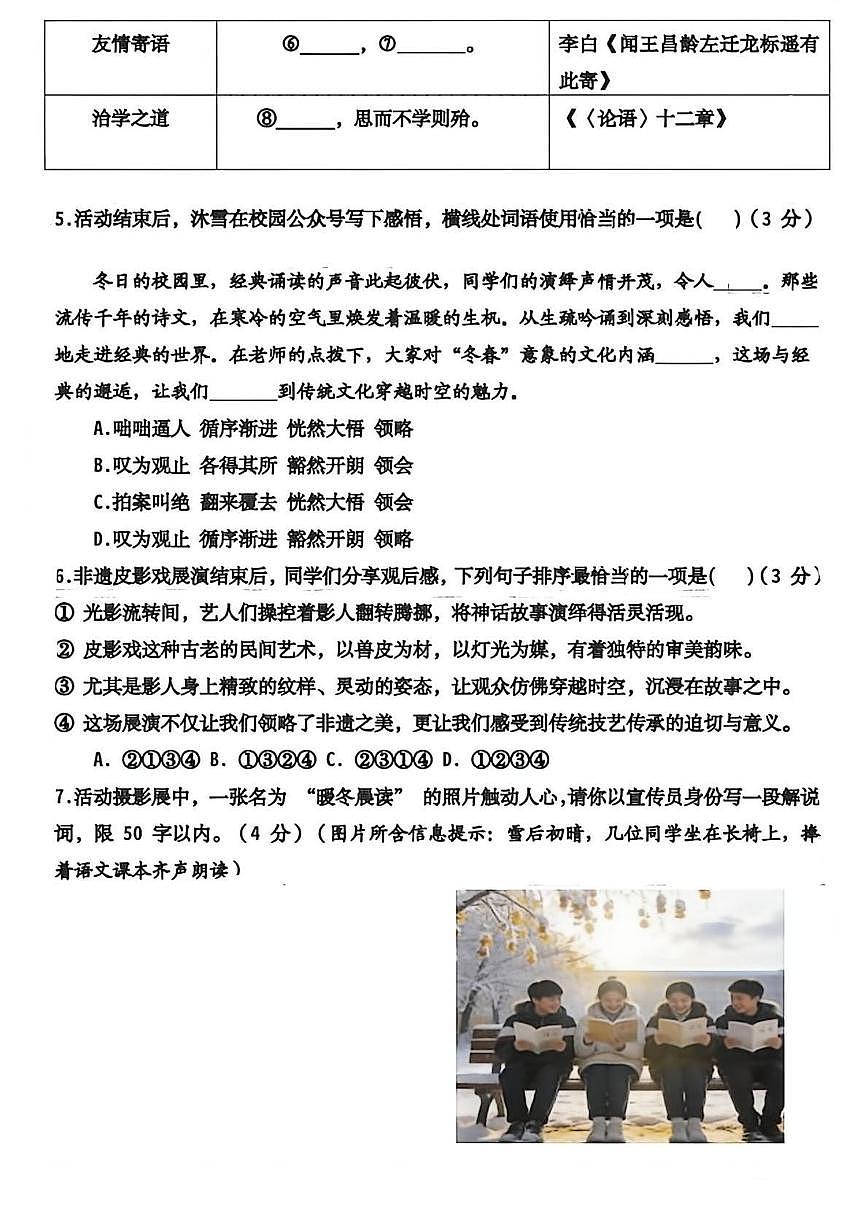 山东省德州市宁津县2025-2026学年七年级上学期期末考试语文试卷（图片版，无答案）第2页